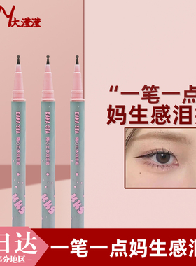 泪痣神器！点痣笔防水防汗美人痣混血感雀斑妆不易晕染新手好画