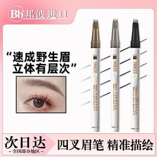 小鱼海棠四叉的眉笔不掉色防水防汗极细不晕染新手可用懒人画眉毛