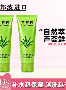 【花肌漾】老牌芦荟氨基酸洗面奶深层清洁保湿洁面乳男女适用正品