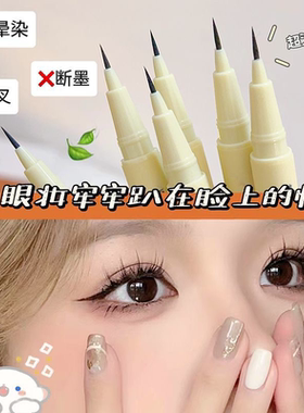 2.99三支！眼线笔不易晕染防水汗速干流畅下睫毛卧蚕笔持久不脱色