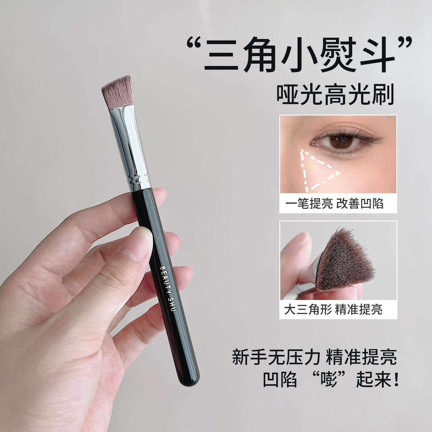 三角面部提亮刷面中卧蚕泪沟提亮图片