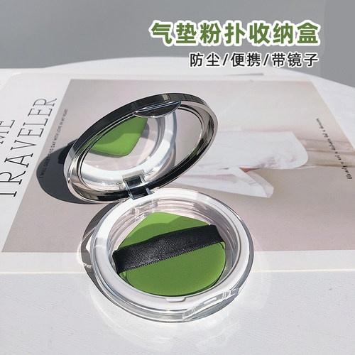 便携带镜子化妆品收纳盒气垫粉扑