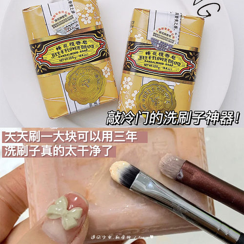 蜂花清洁皂海绵化妆刷平价好用
