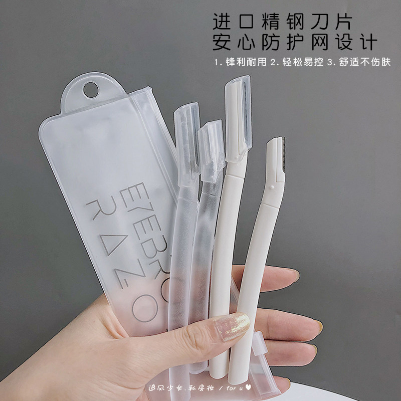 微距修眉刀安全型防刮伤进口刀片刮眉神器化妆师女男士专用初学者,彩妆/香水/美妆工具,修眉刀,淘宝优惠券,粉丝福利购,淘宝优惠卷