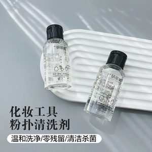 粉扑化妆刷化妆工具清洗液50ml