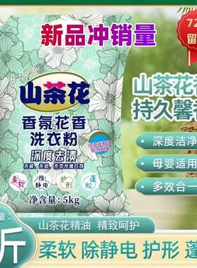 山茶花10斤洗衣粉带嘴留香家用花香持久不伤强效去污实惠厂家批发