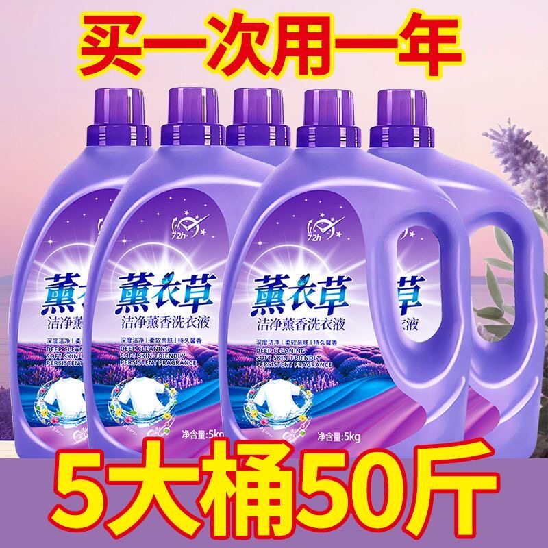 薰衣草洗衣液香味持久留香