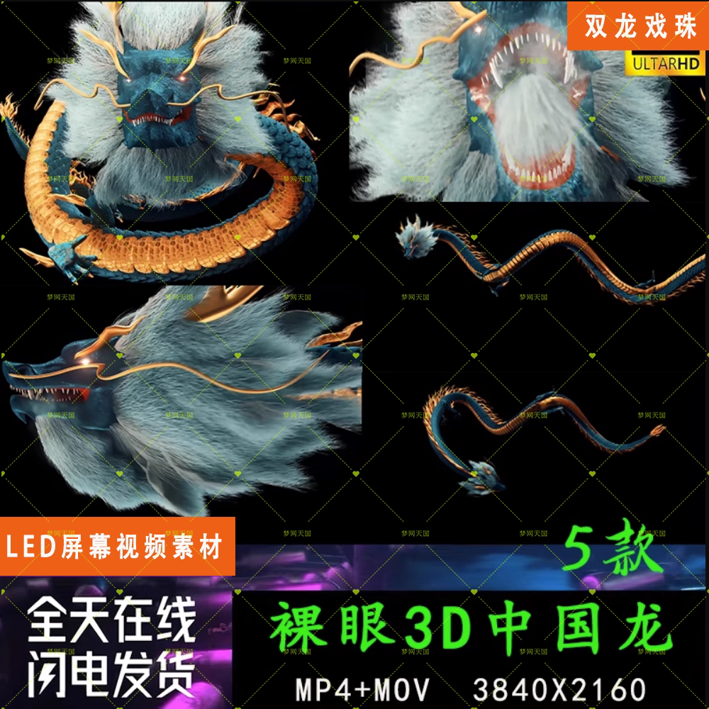 中国龙霸气国潮喷水裸眼3d投影酒吧ktv夜店led大屏幕vj素材短视频