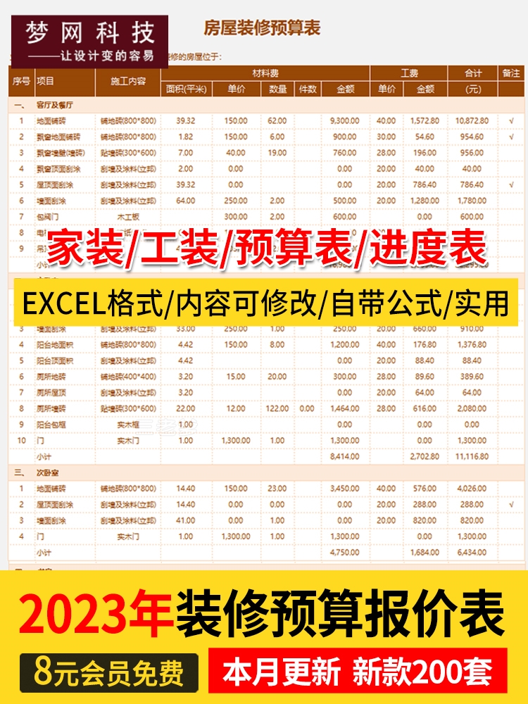 2023新款装修预算报价表家装工装公司材料价格表模板清单半包全包