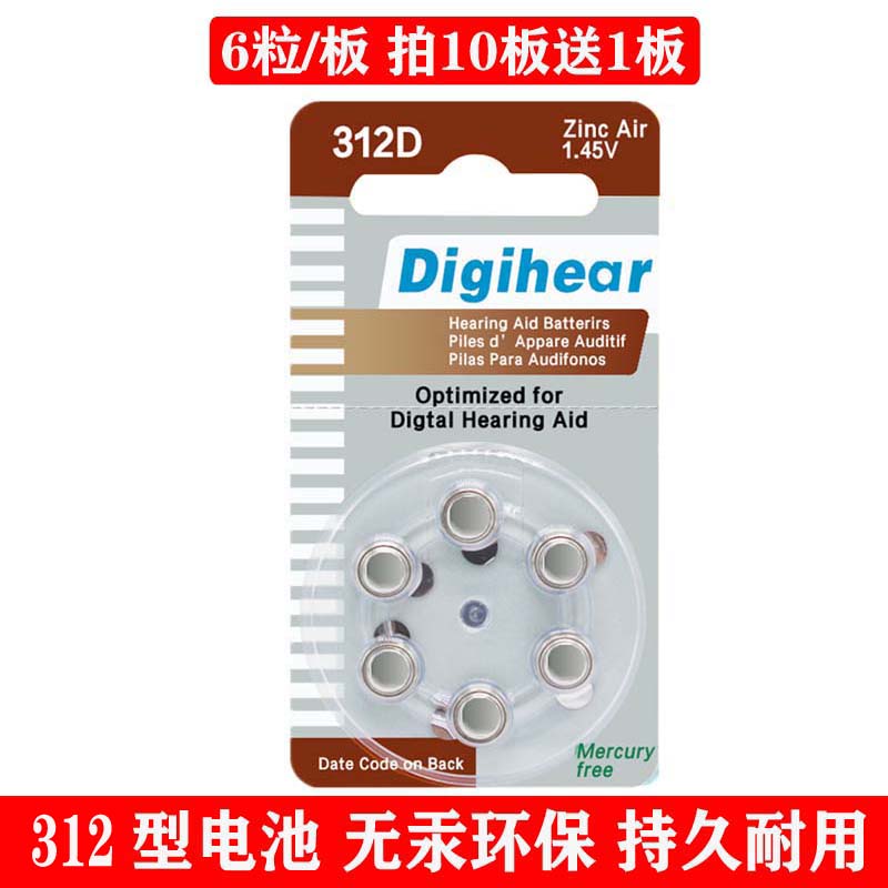 312dDIGITEAR助听器通用