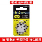 A10型原装 至力音悦电池10号通用西门子西嘉助听器瑞声达峰力10粒