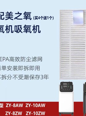 适用制氧机过滤棉ZY-8AW配件ZY-10AW过滤芯ZY-10ZW美之氧过滤网