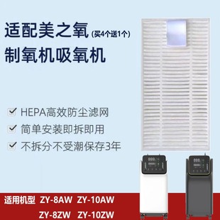 10ZW美之氧过滤网 10AW过滤芯ZY 适用制氧机过滤棉ZY 8AW配件ZY
