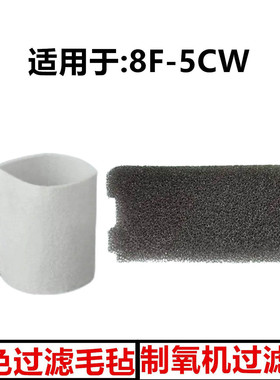 鱼跃制氧机过滤棉原装配件8F-5CW和9F-6CW通用过滤网海绵过滤毛毡