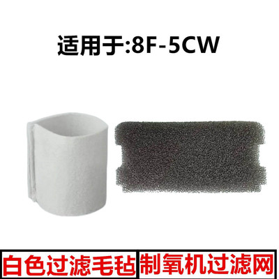 鱼跃制氧机过滤棉原装配件8F-5CW和9F-6CW通用过滤网海绵过滤毛毡
