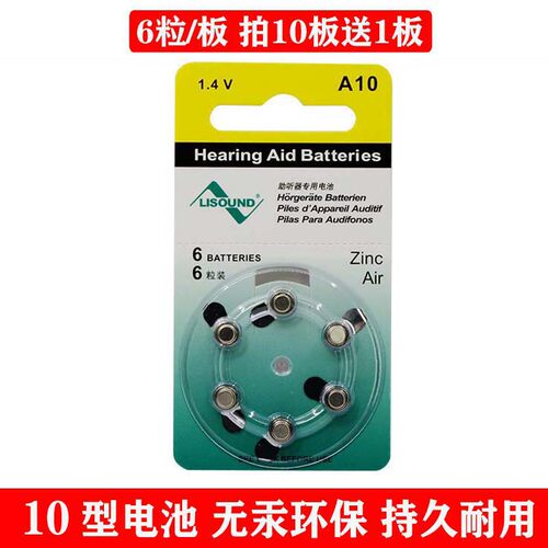 10助听器电池丽声助听器通用