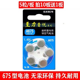A675型原装至力音悦电池675号通用西门子西嘉助听器瑞声达峰力5粒