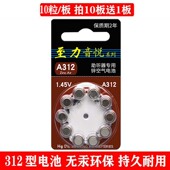 A312型至力音悦电池312号通用西门子西嘉助听器瑞声达峰力10粒