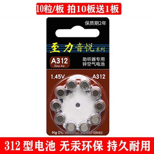 312电池至力助听器电池