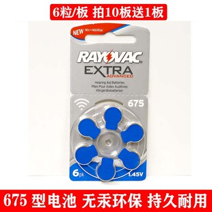 A675进口RAYOVAC雷特威电池675号通用西门子瑞声达峰力助听器6粒