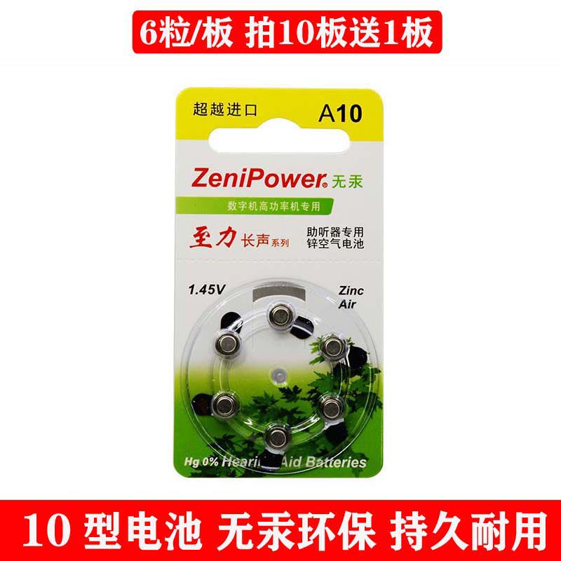 10助听器电池至力助听器通用图片