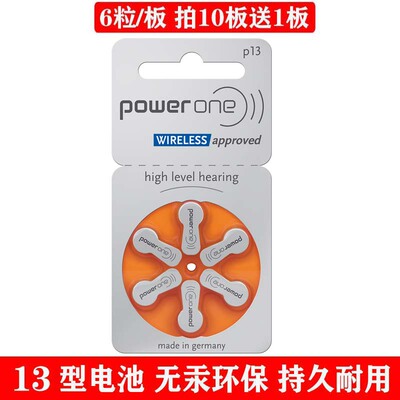 13电池powerone助听器通用