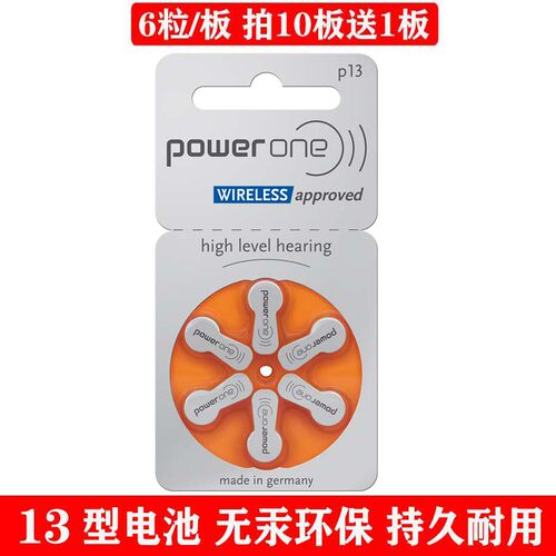 13电池powerone助听器通用