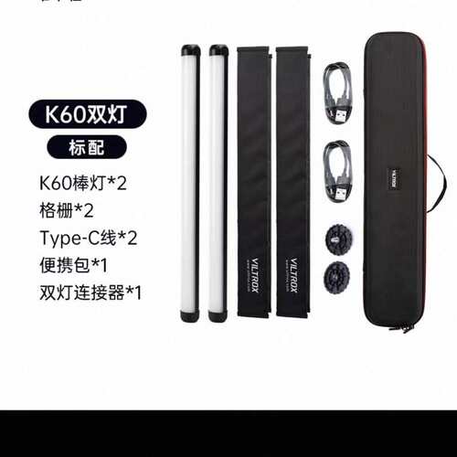 议价卓仕Viltrox K60双灯套装，全新未使用，配件齐全，（维修）