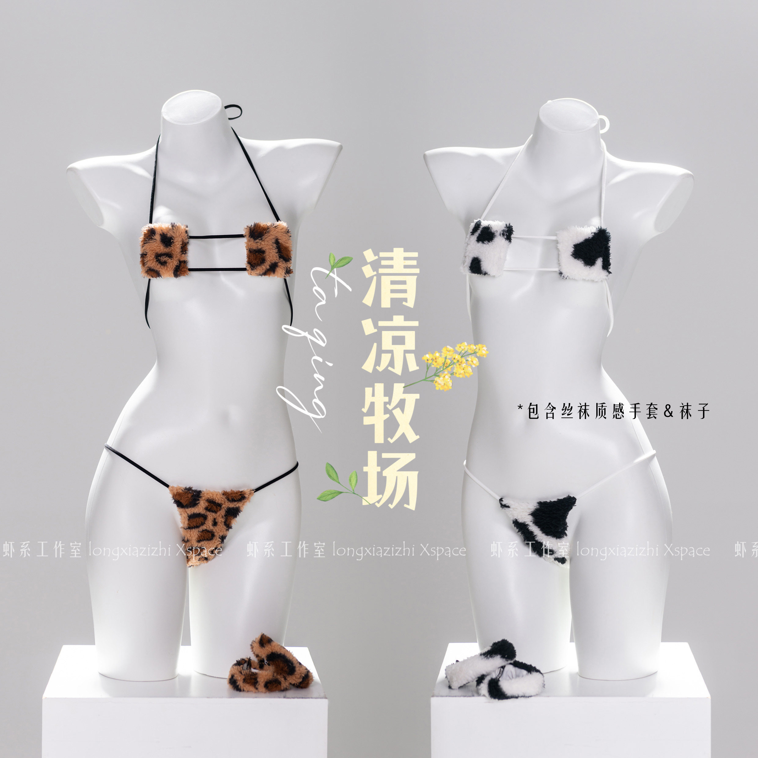 "清凉牧场"毛绒比基尼套装奶牛纹豹猫豹纹内衣 纯欲可爱性感cos