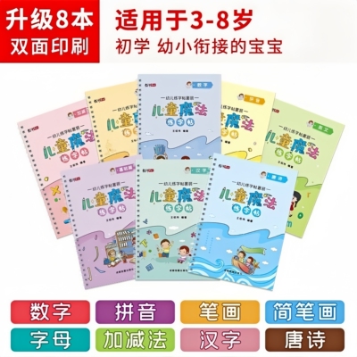 幼儿园描红儿童数字凹槽练字字帖启蒙学前控笔训练初学者重复书写