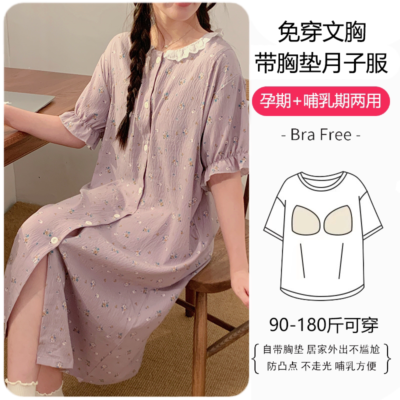 短袖孕妇睡裙薄款睡衣女士带胸垫月子服夏天大码喂奶衣产后家居服