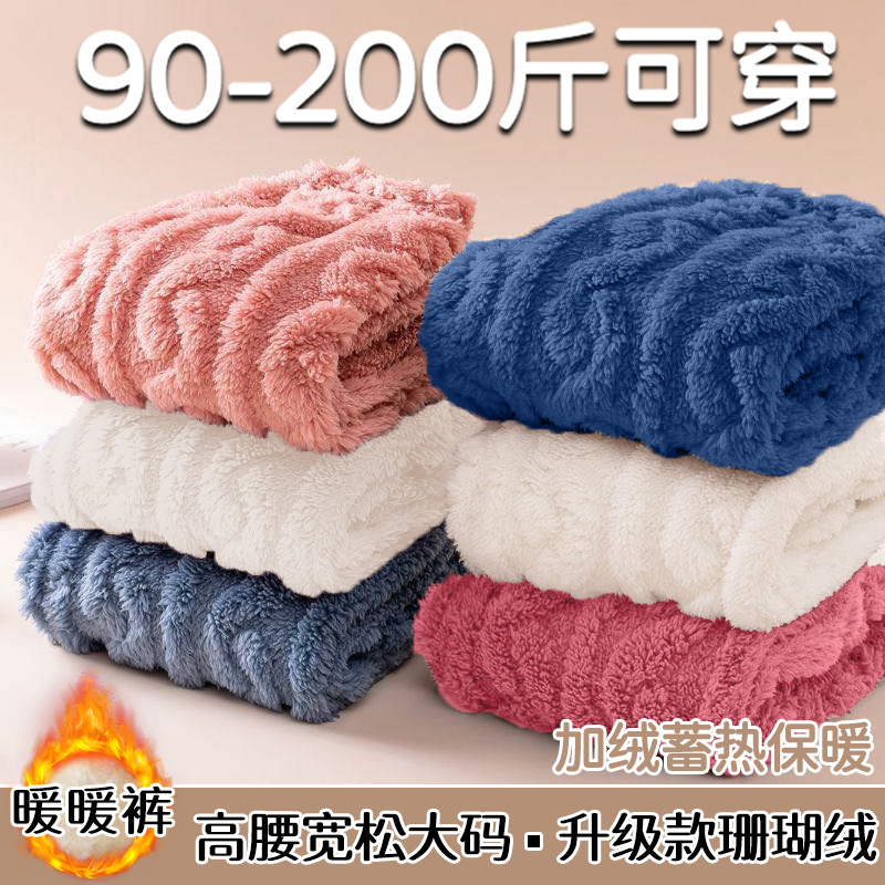 暖暖裤珊瑚绒加绒睡裤简约家居裤秋冬季保暖男女款宽松大码200斤