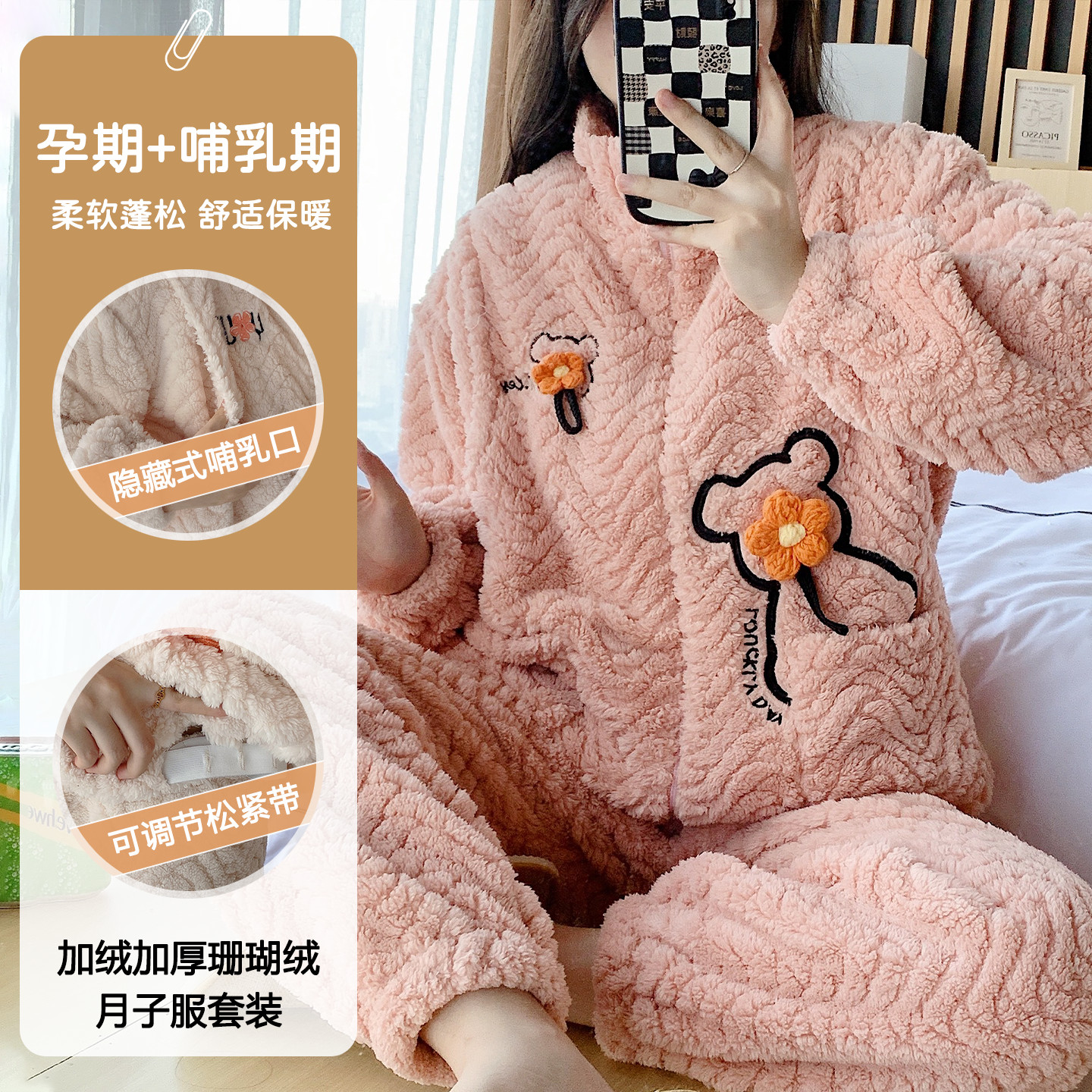 法兰绒加绒加厚产妇月子绒哺乳衣