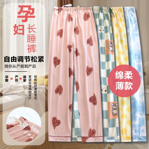孕妇产后薄款不勒肚可调节睡裤