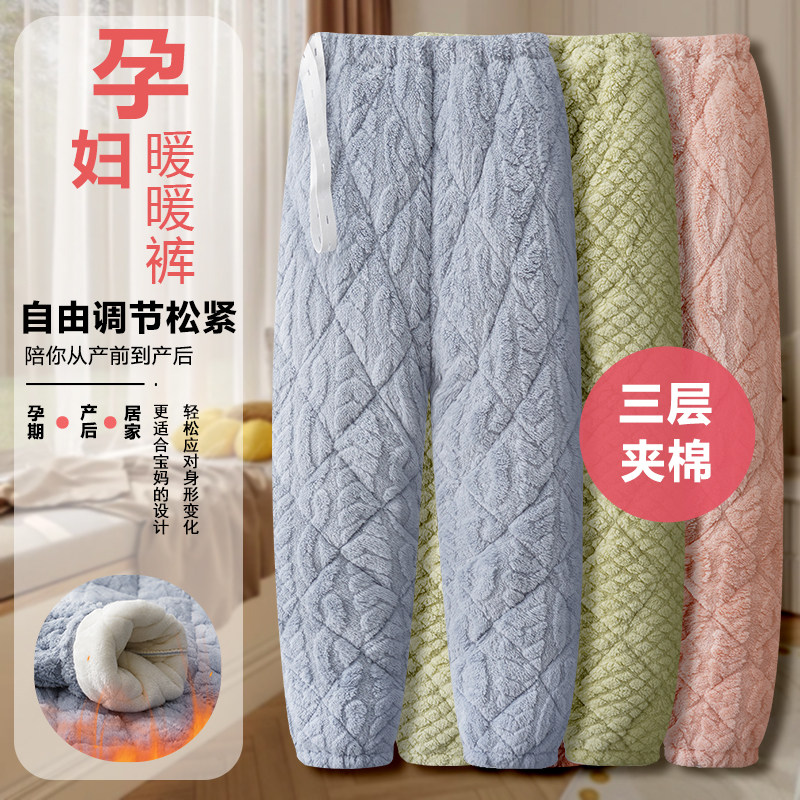 冬季孕妇珊瑚绒三层夹棉加厚睡裤