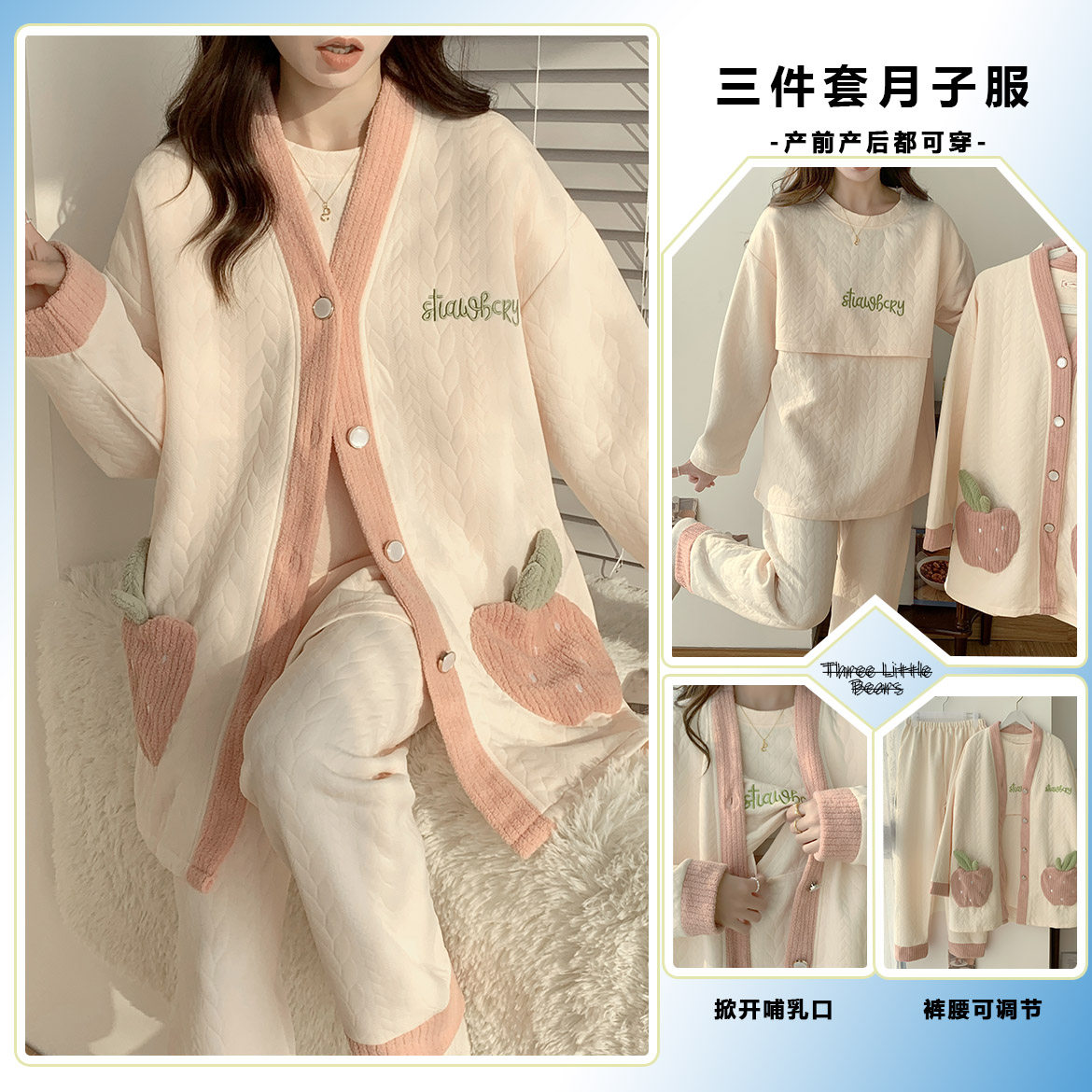 秋冬款产后月子服加棉睡衣夹棉孕妇哺乳衣三件套产妇怀孕期家居服