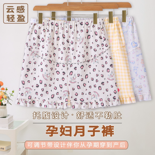 孕妇托腹睡裤夏季绉布棉纱家居服