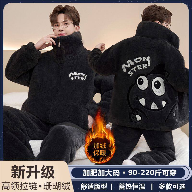 珊瑚绒男士高领保暖睡衣2026年新款秋冬款加绒加厚拉链家居服套装
