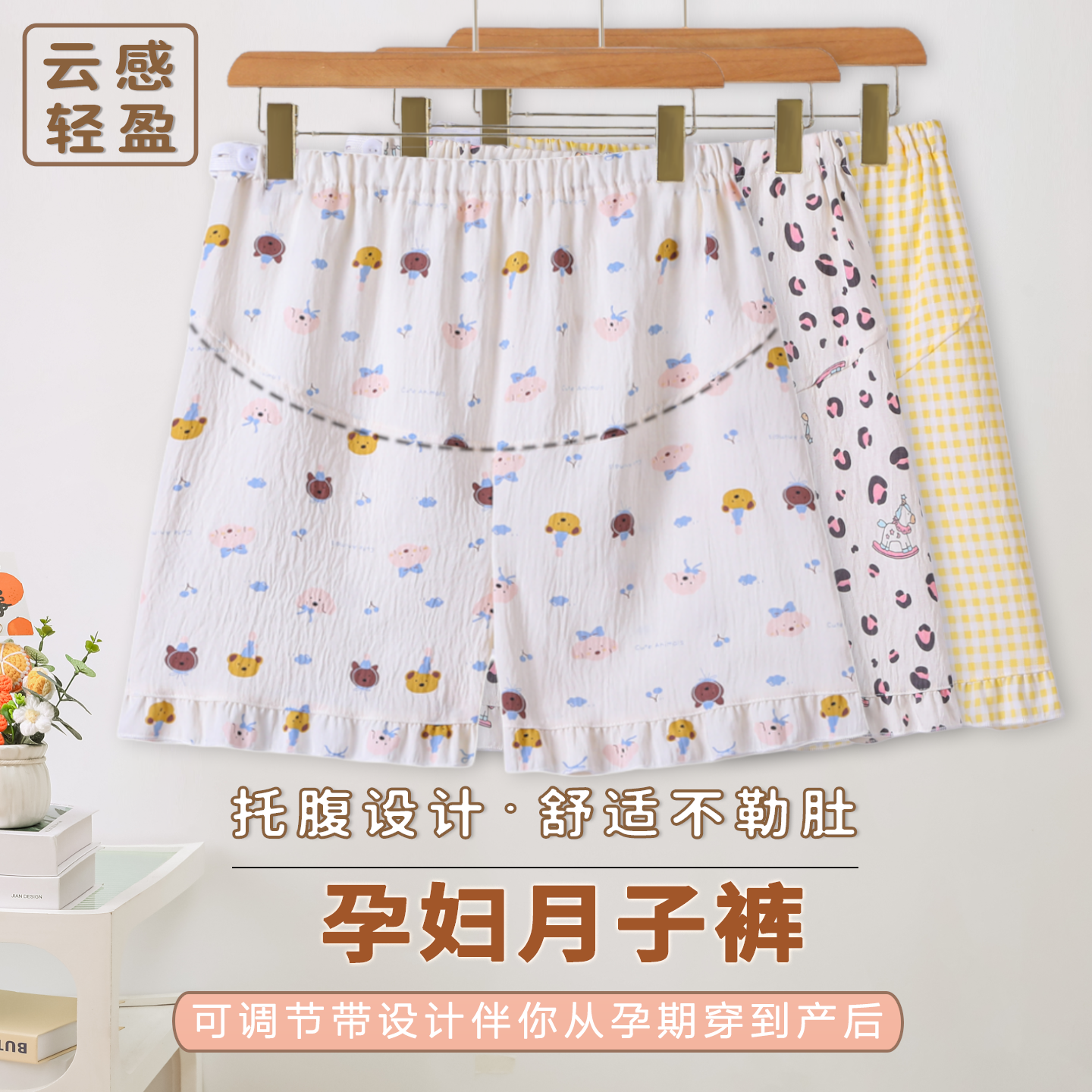 孕妇托腹不勒肚薄款大码家居短裤