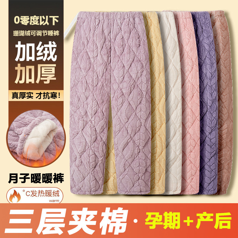 珊瑚绒保暖孕妇睡裤秋冬新款三层夹棉法兰绒加绒加厚月子束腿长裤,孕妇装/孕产妇用品/营养,家居裤,淘宝优惠券,粉丝福利购,淘宝优惠卷