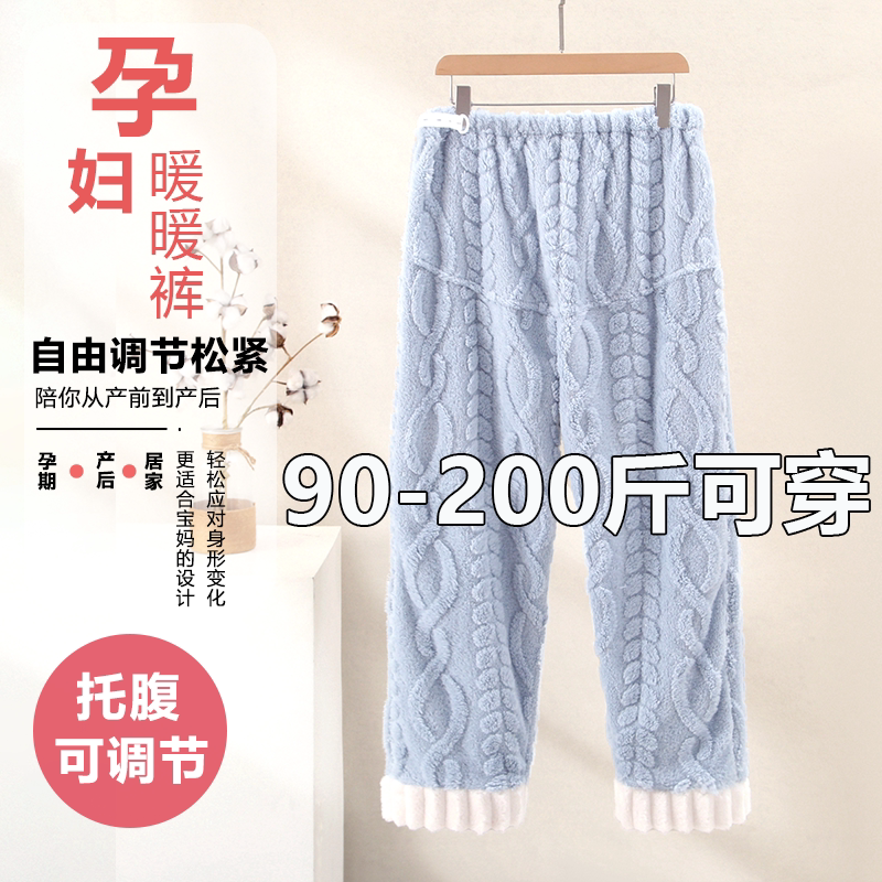 秋冬款孕妇托腹珊瑚绒保暖家居裤