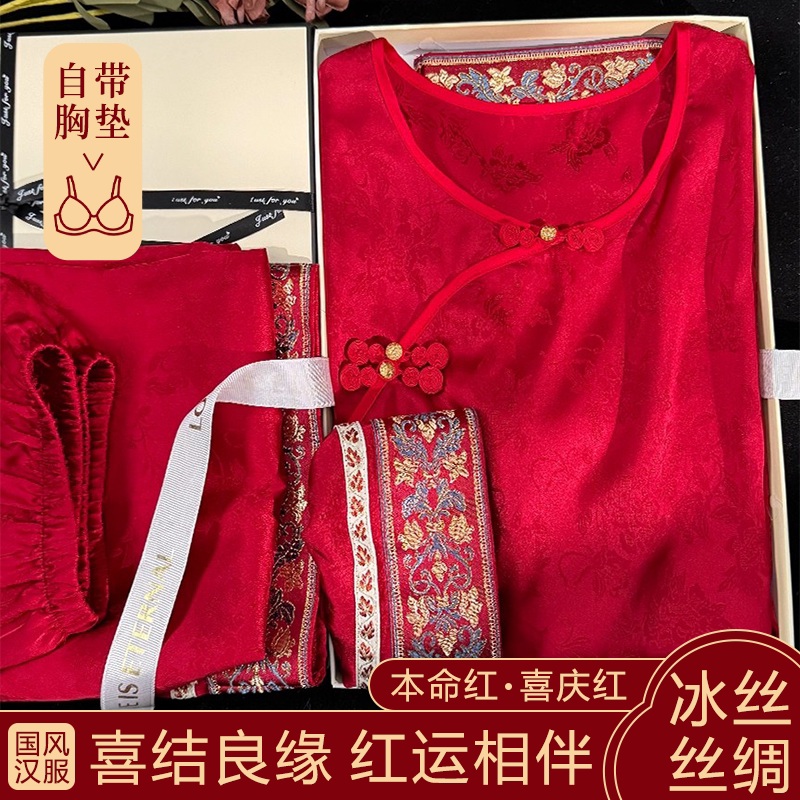 女款带胸垫长袖本命年睡衣套装春秋季冰丝薄款结婚国风汉服家居服