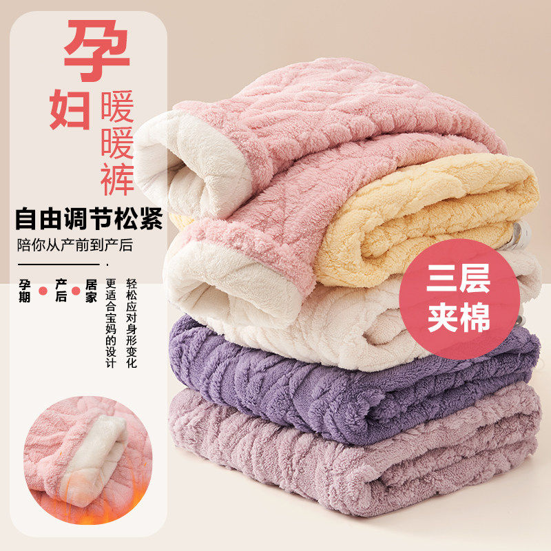 0零度以下加绒加厚珊瑚绒月子裤
