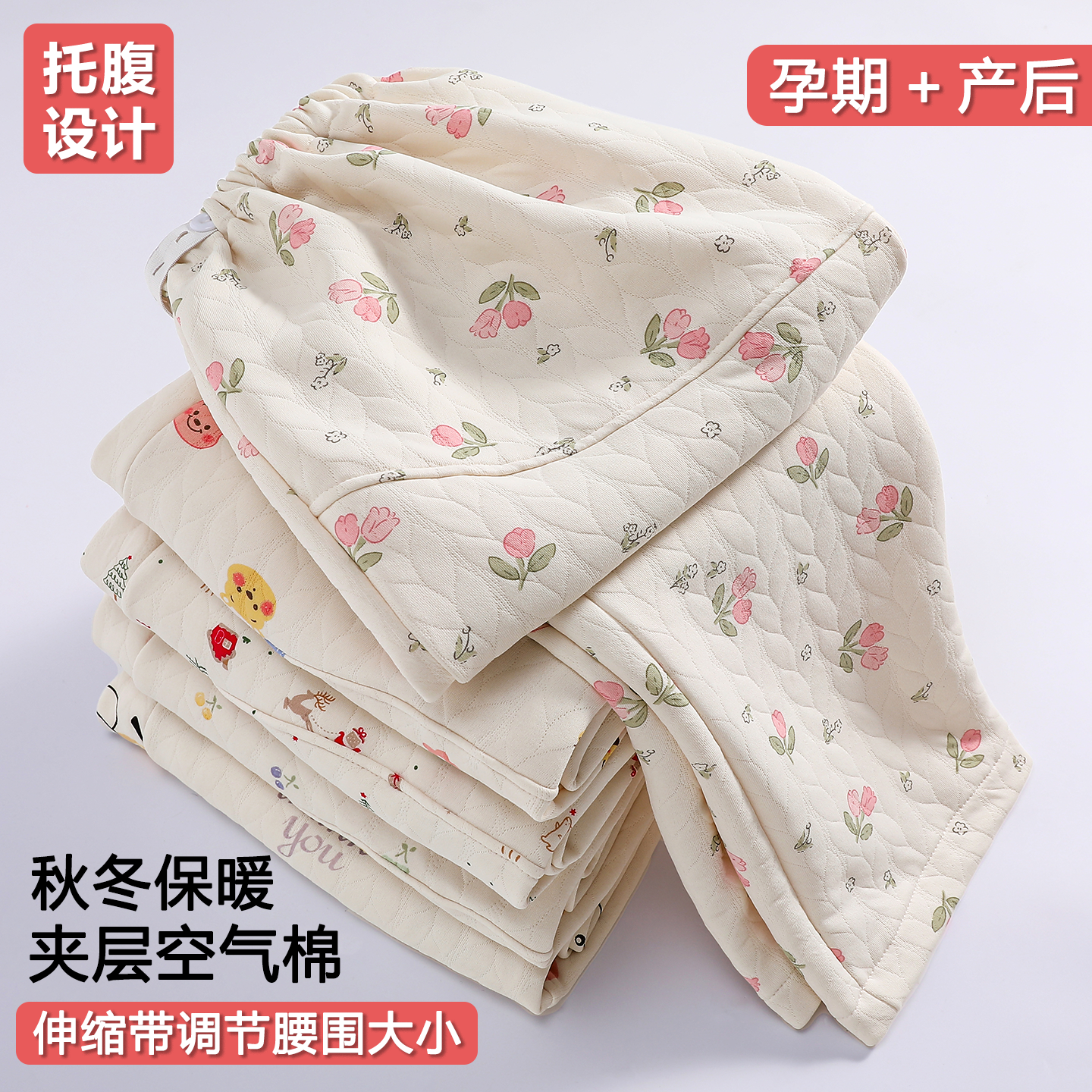 秋冬季孕妇托腹高腰睡裤产妇月子加厚款保暖空气棉家居长裤可外穿