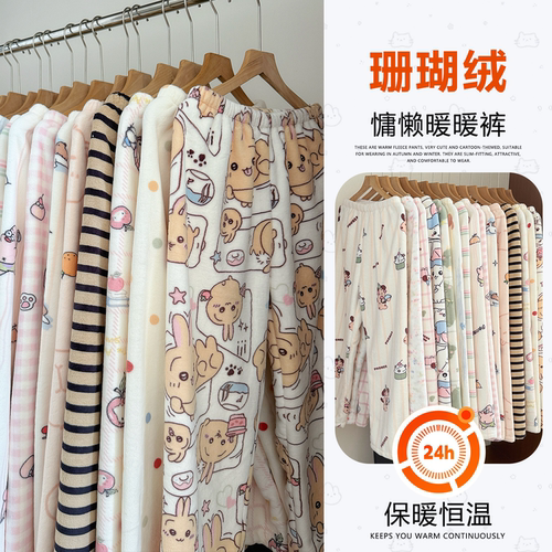 秋冬款珊瑚绒女生保暖睡裤暖暖裤