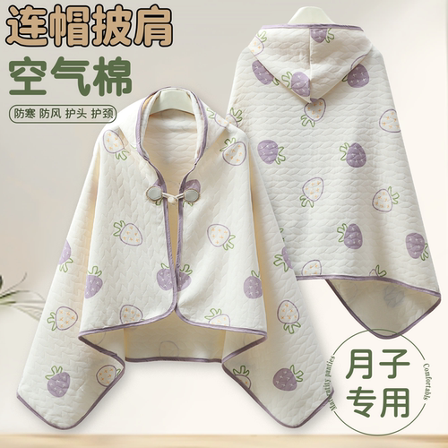 孕妇秋冬季防寒防风月子连帽披肩