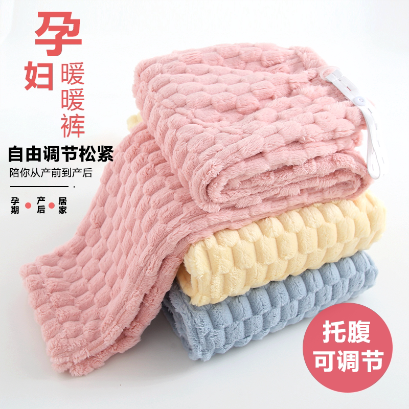 秋冬款孕妇珊瑚绒保暖托腹家居裤