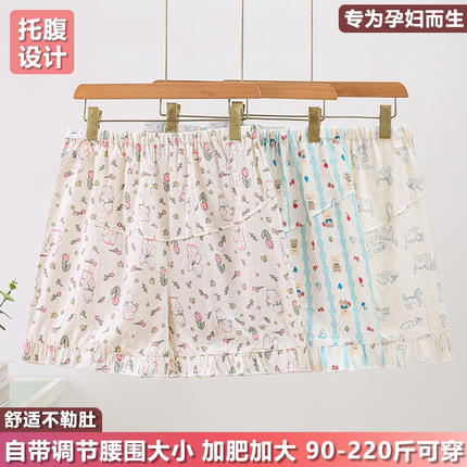 怀孕期不勒肚高腰托腹睡裤夏季薄款云朵棉大码200斤孕妇家居短裤