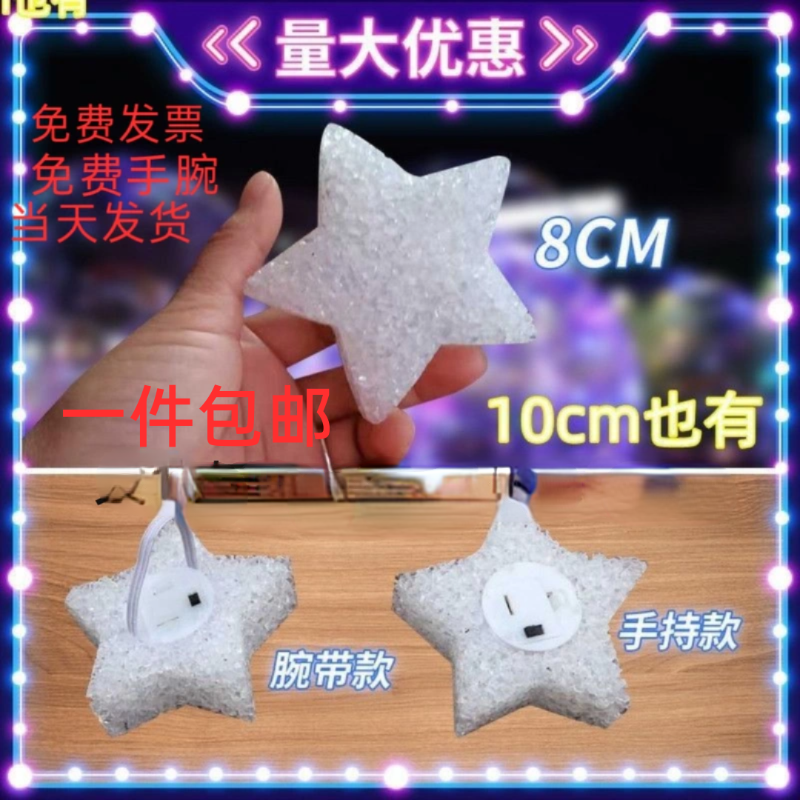 舞台手腕星星灯手持演唱气氛合唱发光灯水晶手拿演出道具五角星灯