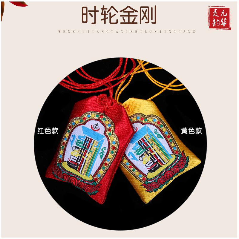 文殊讲堂慧律法师十相自在时轮金刚佩戴包双色可选